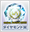 WebMoney enjoy. Award 2009 ダイヤモンド賞受賞