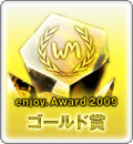 WebMoney enjoy. Award 2009 
ゴールド賞受賞