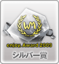 WebMoney enjoy. Award 2009 シルバー賞受賞