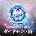 WebMoney enjoy.Award 2010　ダイヤモンド賞受賞