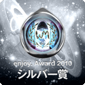 WebMoney enjoy.Award 2010　シルバー賞受賞