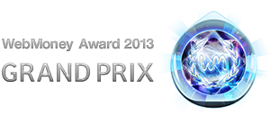 WebMoney Award 2013 GRAND PRIX