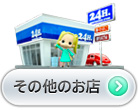 ���̑��̂��X��WebMoney�𔃂�