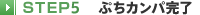 STEP5 �Ղ��J���p����