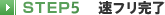 STEP5 �Ղ��J���p����