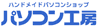 �p�\�R���H�[(�戵�X�܌���)