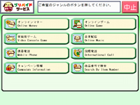 サービストップ画面