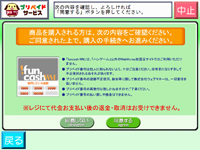同意確認画面