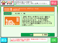 最終確認画面