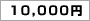 10,000�~