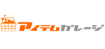 アイテムガレージ