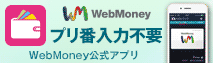WebMoneyカードケース