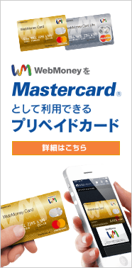 マスターカード加盟店でも使えます！