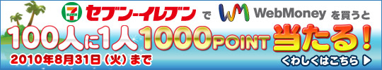 �Z�u��-�C���u����100�l��1�l�A1,000 POINT������I