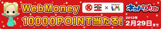 �T�[�N��K�T���N�X����IWebMoney1��POINT��������I�I