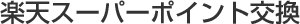 �y�V�X�[�p�[�|�C���g����