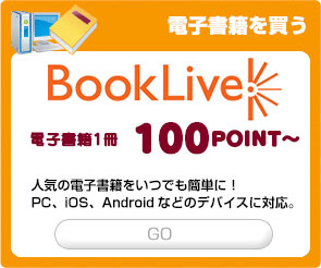 BOOKLIVE!