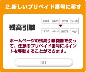 残高引継