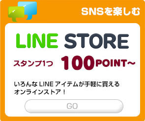 LINEウェブストア