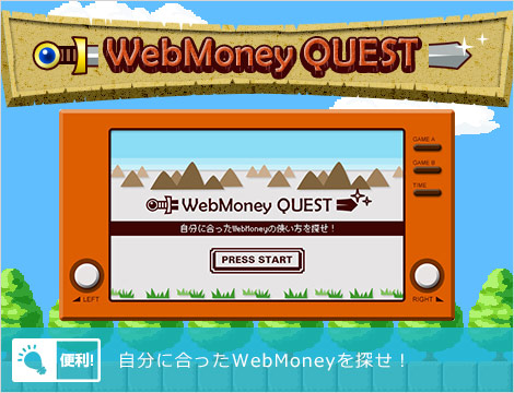 WebMoney Quest