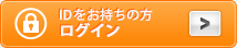ID���������̕��@���O�C��