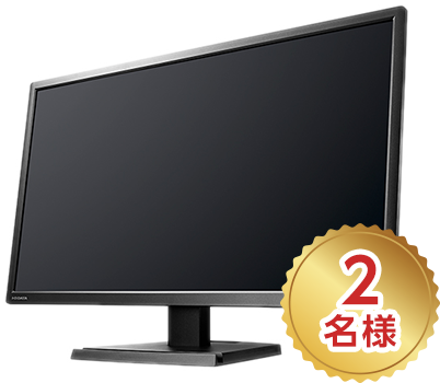 4K対応27インチモニター 2名様