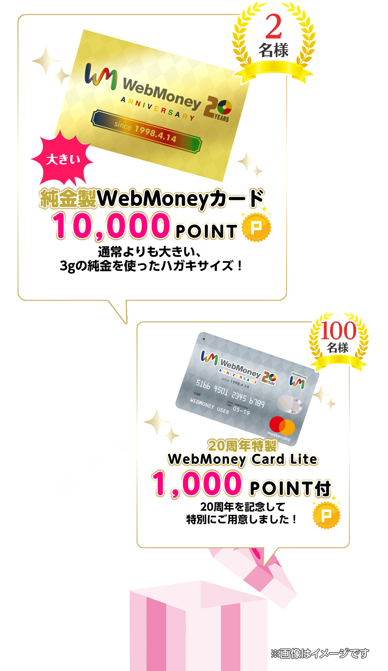 大きい純金製WebMoneyカード 10,000POINT　2名様／20周年特製WebMoney Card Lite 1,000POINT付　100名様