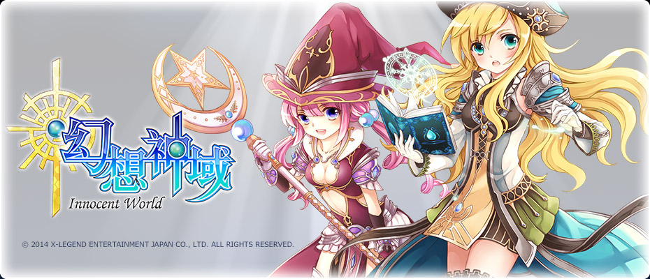 幻想神域 -Innocent World-