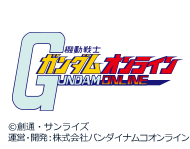 機動戦士ガンダム オンライン