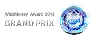 WebMoney Award 2014 GRAND PRIX