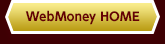 WebMoney HOME