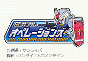 SDガンダムオペレーションズ