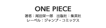 ONE PIECE