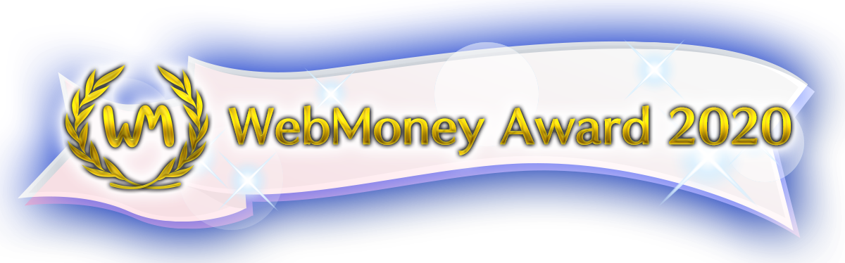 ステイホームの時代だからこそ、オンラインゲームで盛り上がろう！WebMoney Award 2020