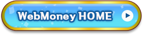 WebMoneyHOME