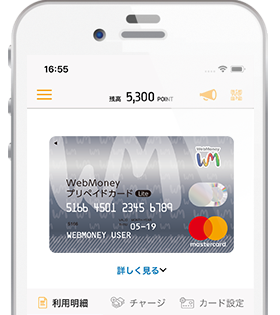 WebMoneyウォレットアプリをインストールすれば、WebMoneyプリペイドカードLiteがすぐに使える！