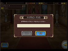 ③表示されたコード入力画面に入手したシリアルコードを入力し、『決定』ボタンを押します。