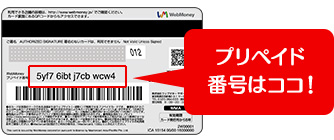 WebMoneyを2,000円分以上使おう