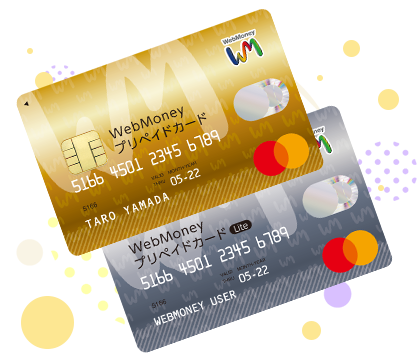 WebMoneyプリペイドカード