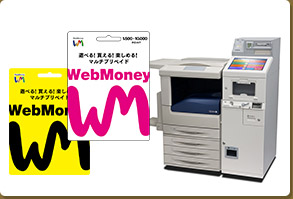 WebMoneyギフトカードバリアブルとマルチコピー機