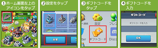 応募フォームに表示された「ギフトコード」をゲーム内で入力し、アイテムをお受け取りください。<