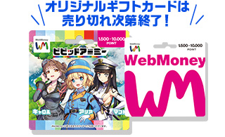 オリジナルギフトカードは売り切れ次第終了！