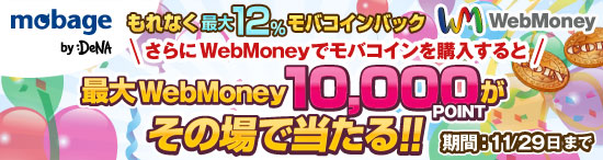 WebMoneyŃoRCwƍőWebMoney 10,000POINT̏œ!!