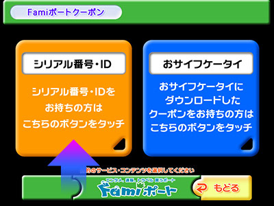 「シリアル番号・ID」ボタンをタッチ。