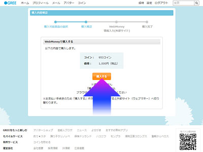 内容を確認したら、「購入する」をクリック。