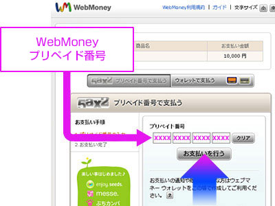 プリペイド番号を入力したら、「お支払いを行う」をクリック。
