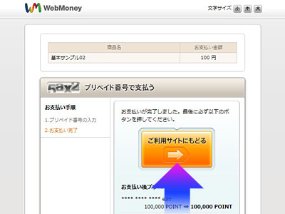 最後に「ご利用サイトにもどる」をクリックしたら、コイン購入完了♪