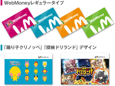 WebMoneyストアーカードを入手