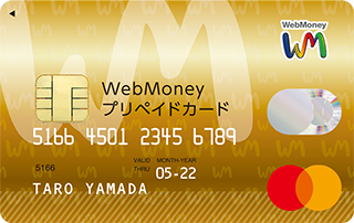 WebMoneyプリペイドカード