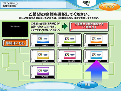 欲しいPOINT「1,000」「2000」「3000」「5000」「10000」いずれかにタッチ。